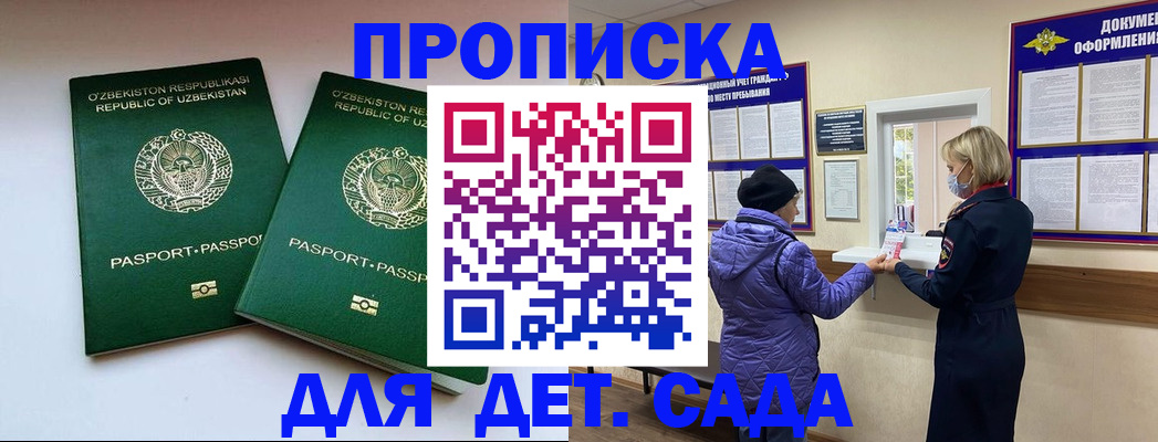 прописка для школы в Алапаевске